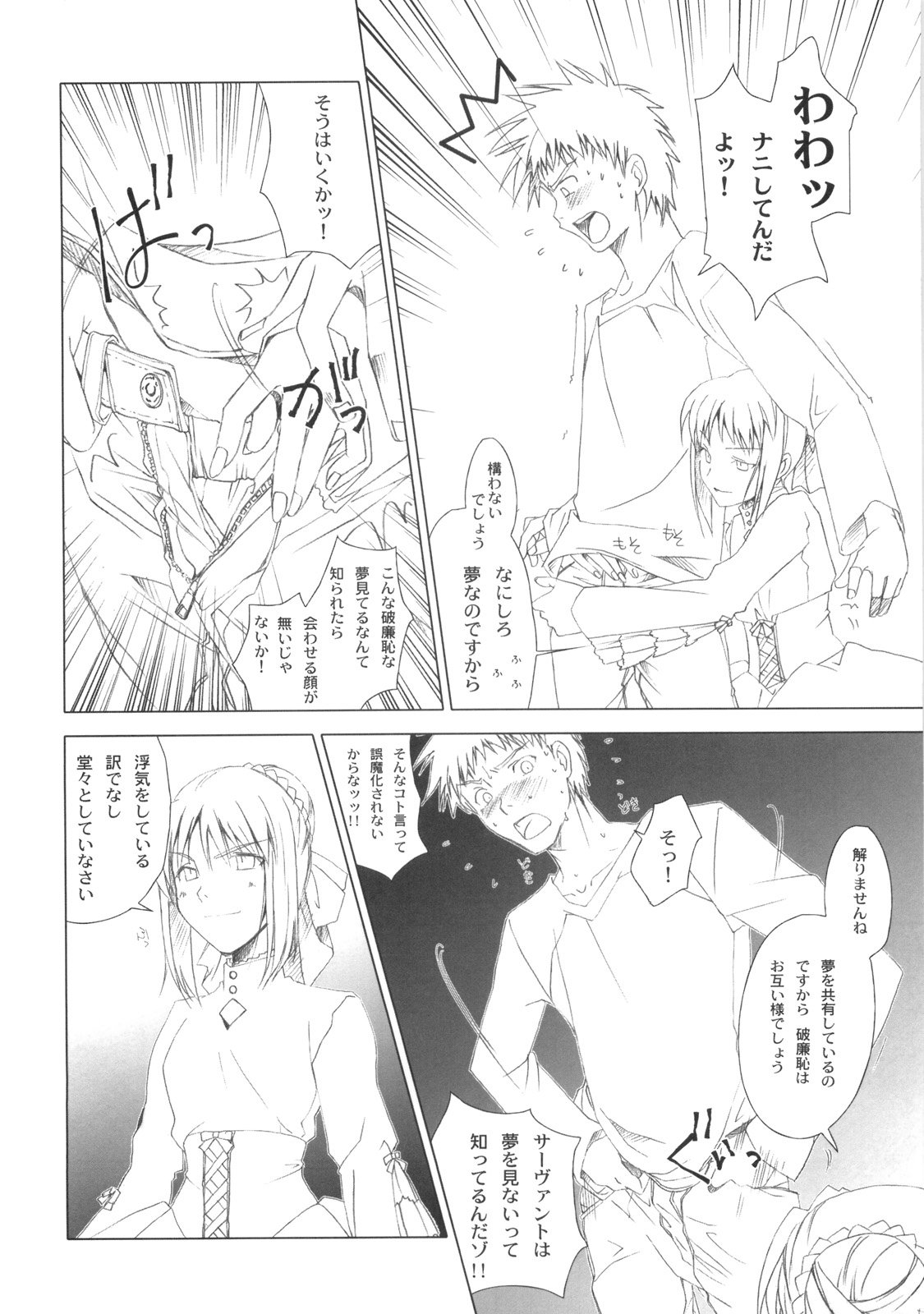 (C75) [魚辰一八金支店 (ふじもり沙耶)] MILLENNIUM (Fate/hollow ataraxia)
