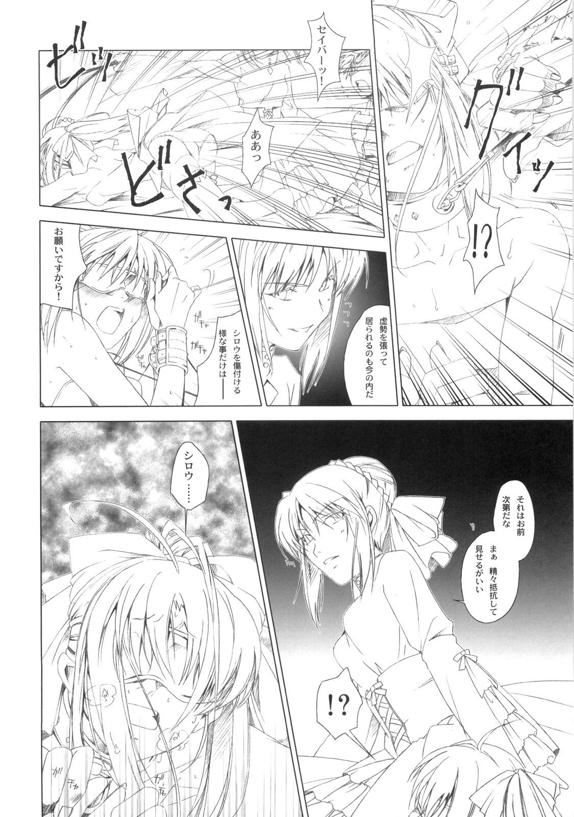 (C75) [魚辰一八金支店 (ふじもり沙耶)] MILLENNIUM (Fate/hollow ataraxia)