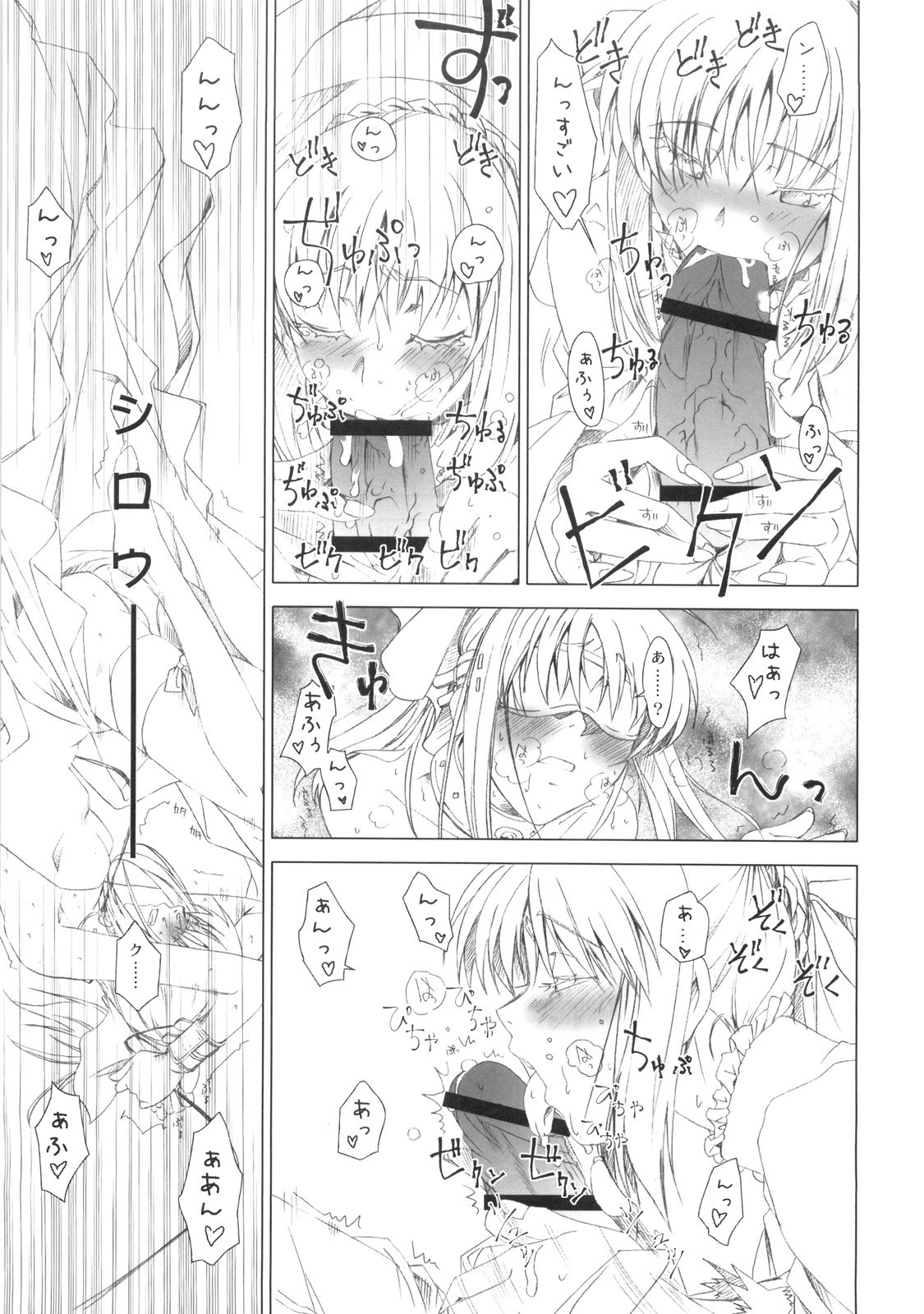 (C75) [魚辰一八金支店 (ふじもり沙耶)] MILLENNIUM (Fate/hollow ataraxia)