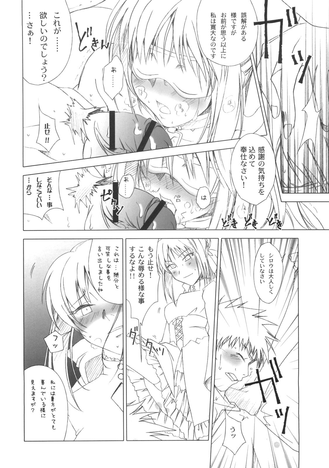 (C75) [魚辰一八金支店 (ふじもり沙耶)] MILLENNIUM (Fate/hollow ataraxia)