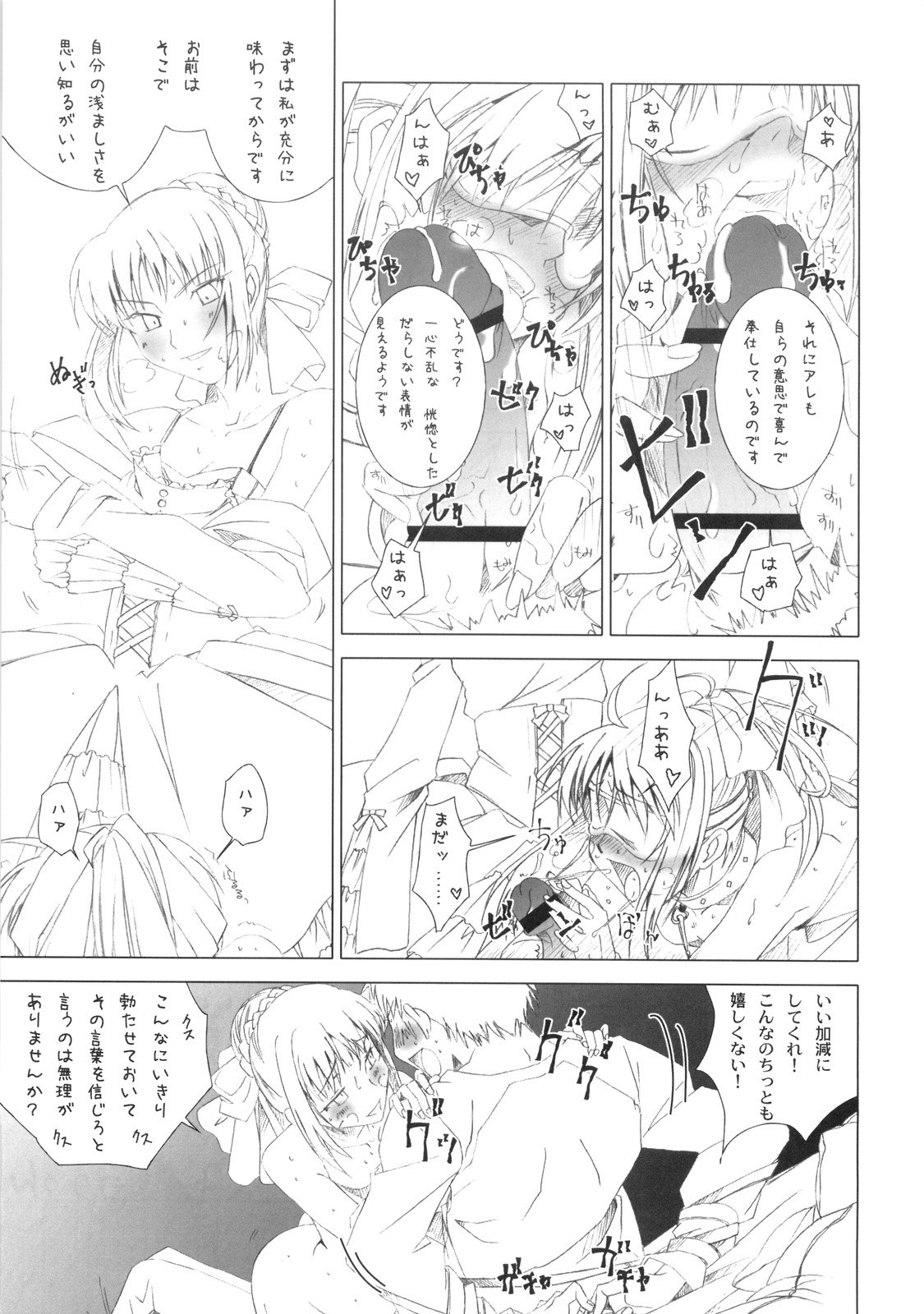 (C75) [魚辰一八金支店 (ふじもり沙耶)] MILLENNIUM (Fate/hollow ataraxia)