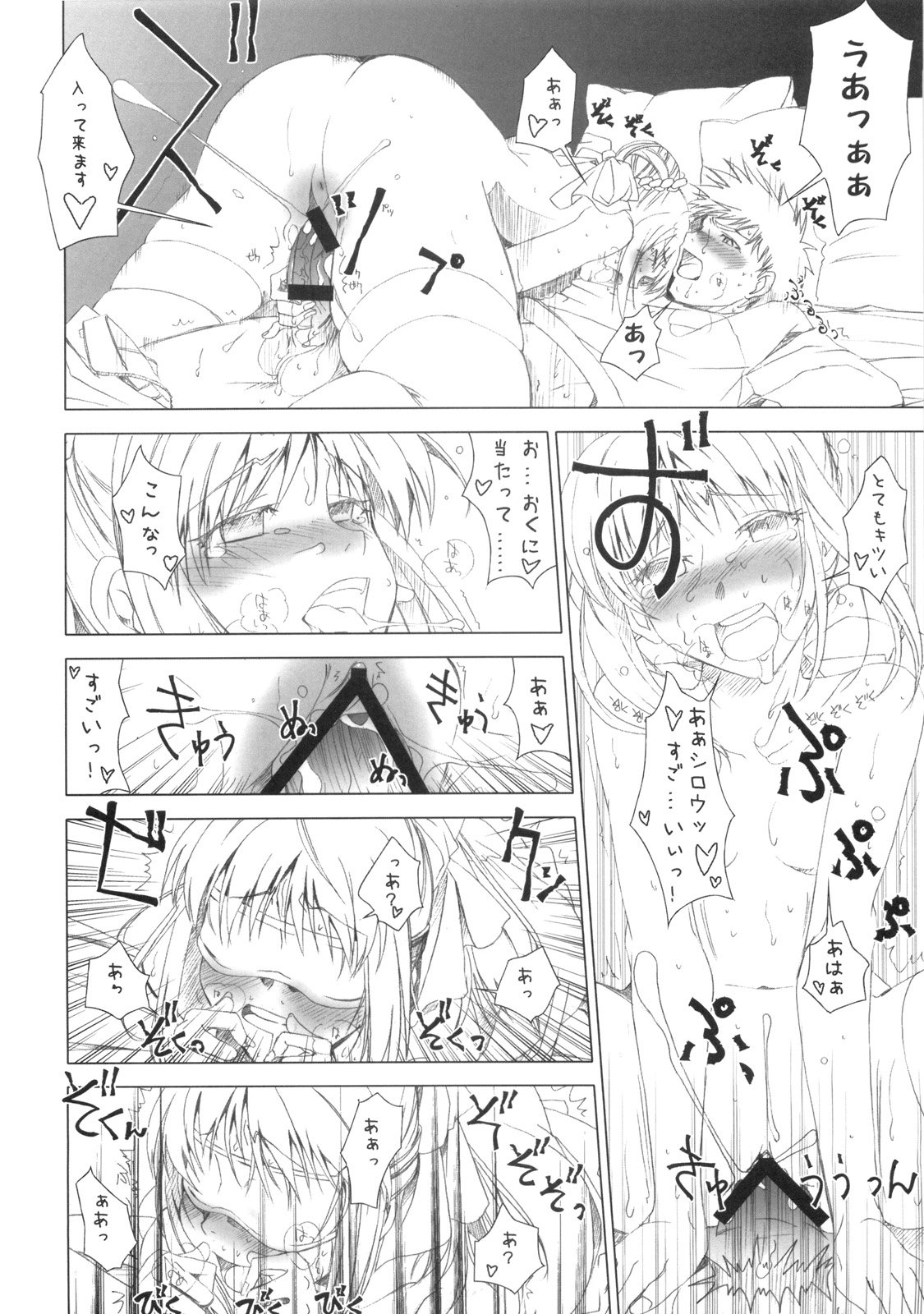 (C75) [魚辰一八金支店 (ふじもり沙耶)] MILLENNIUM (Fate/hollow ataraxia)