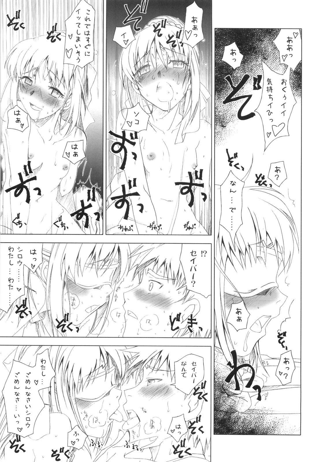 (C75) [魚辰一八金支店 (ふじもり沙耶)] MILLENNIUM (Fate/hollow ataraxia)
