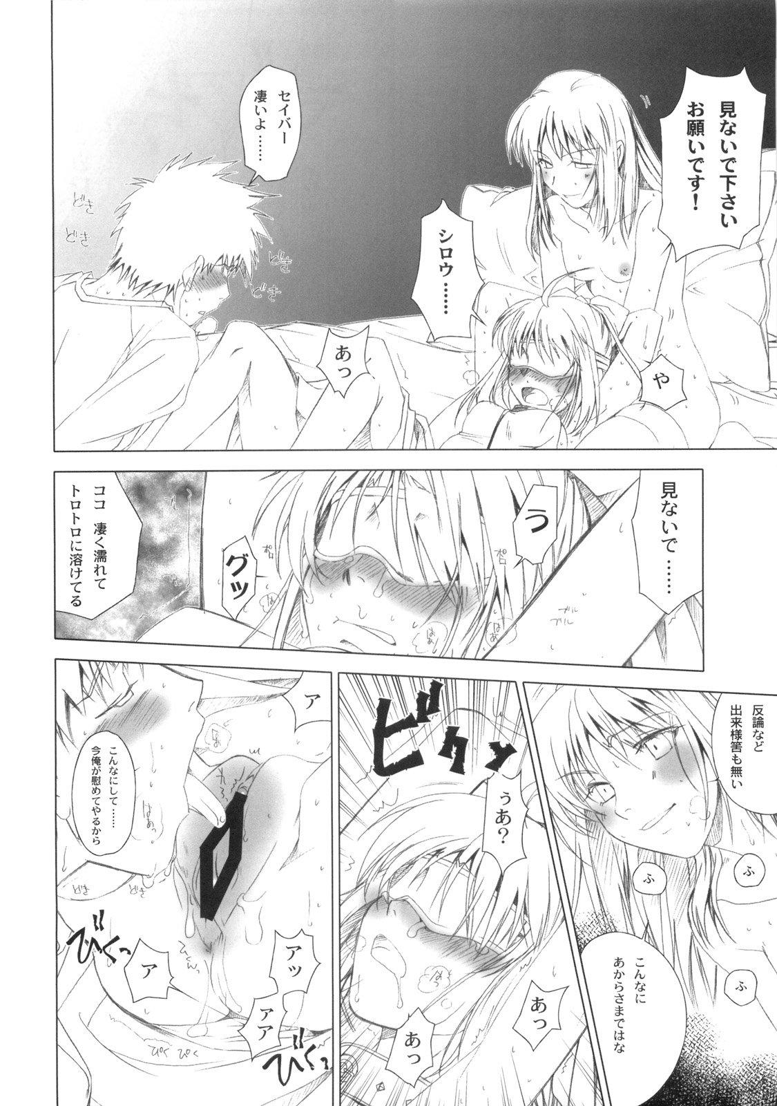 (C75) [魚辰一八金支店 (ふじもり沙耶)] MILLENNIUM (Fate/hollow ataraxia)