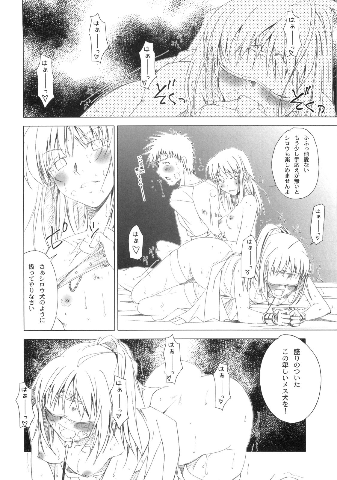 (C75) [魚辰一八金支店 (ふじもり沙耶)] MILLENNIUM (Fate/hollow ataraxia)