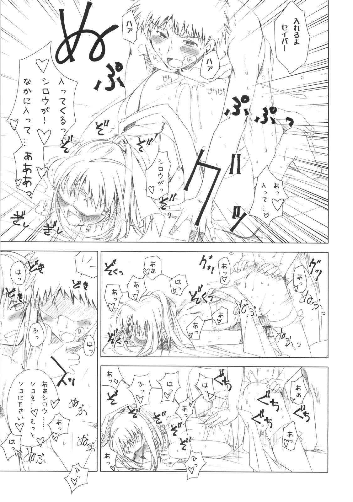 (C75) [魚辰一八金支店 (ふじもり沙耶)] MILLENNIUM (Fate/hollow ataraxia)