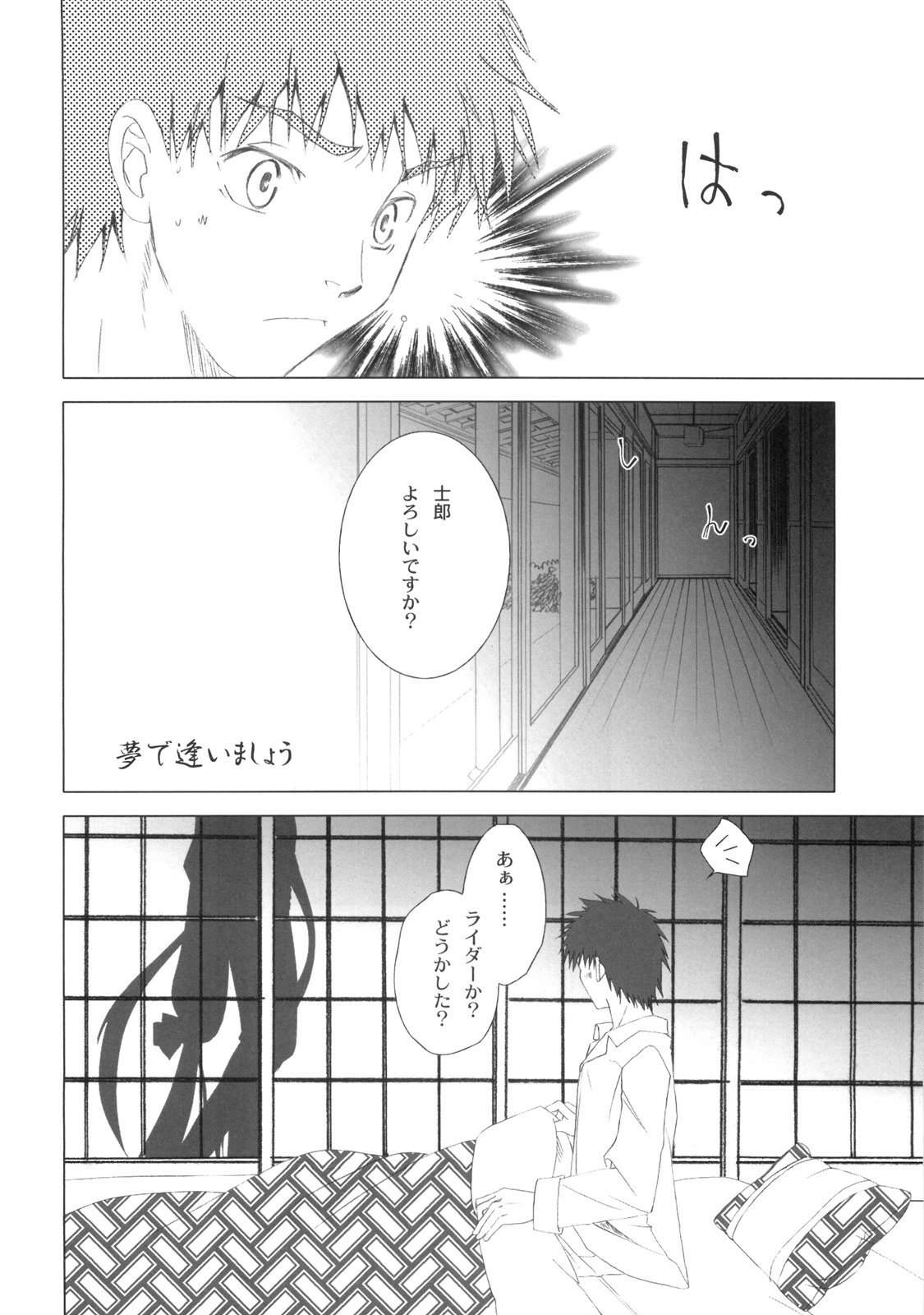 (C75) [魚辰一八金支店 (ふじもり沙耶)] MILLENNIUM (Fate/hollow ataraxia)