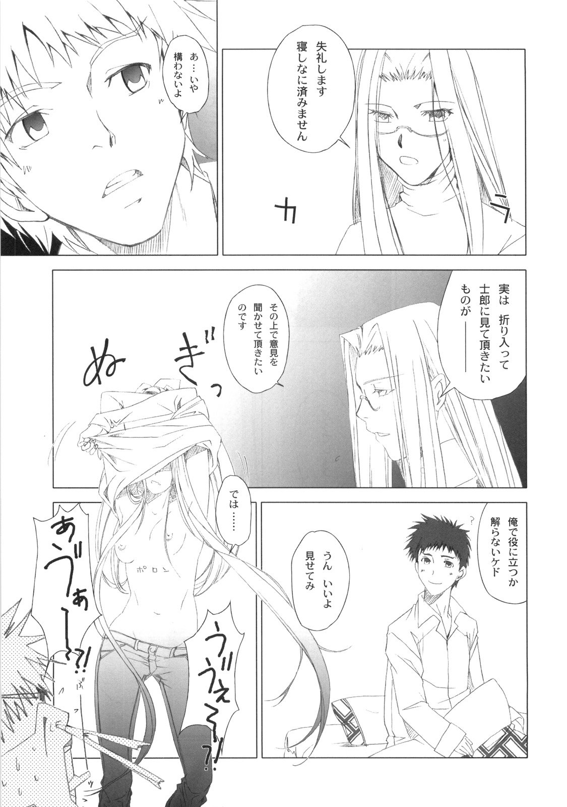 (C75) [魚辰一八金支店 (ふじもり沙耶)] MILLENNIUM (Fate/hollow ataraxia)