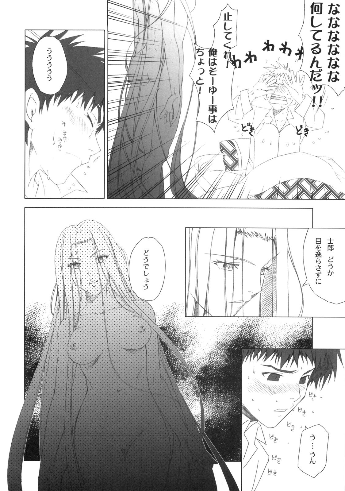 (C75) [魚辰一八金支店 (ふじもり沙耶)] MILLENNIUM (Fate/hollow ataraxia)