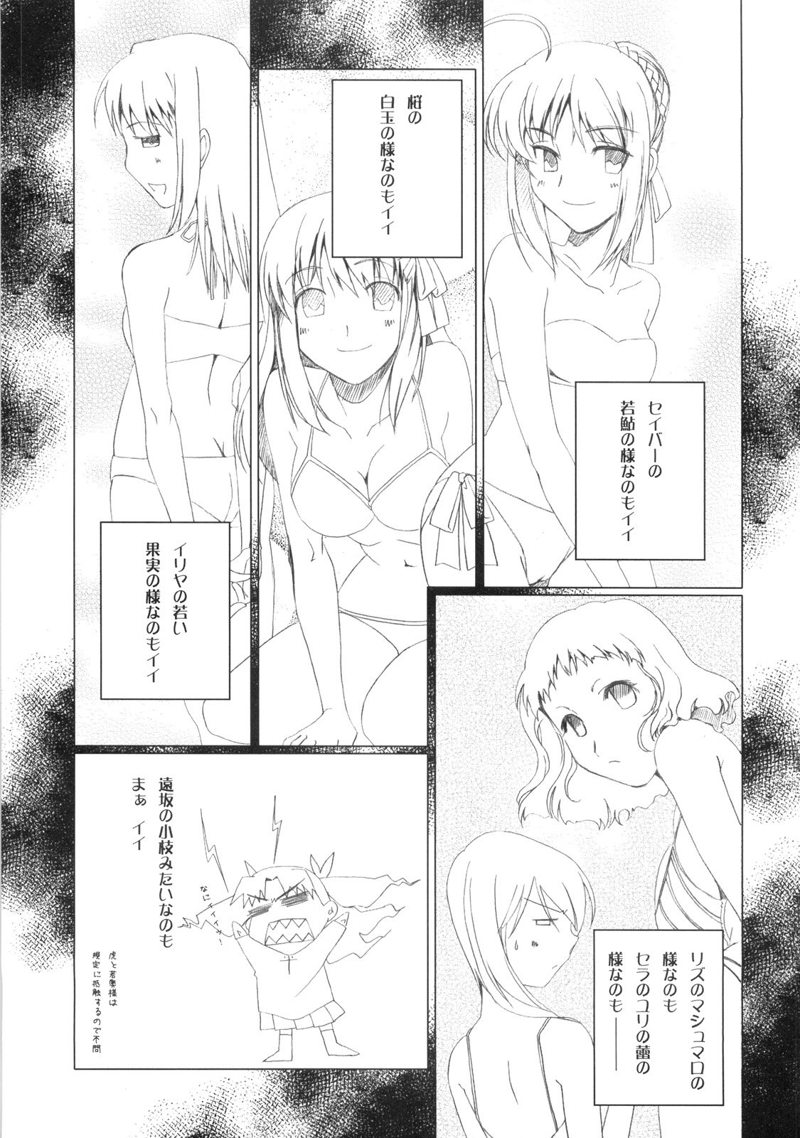 (C75) [魚辰一八金支店 (ふじもり沙耶)] MILLENNIUM (Fate/hollow ataraxia)
