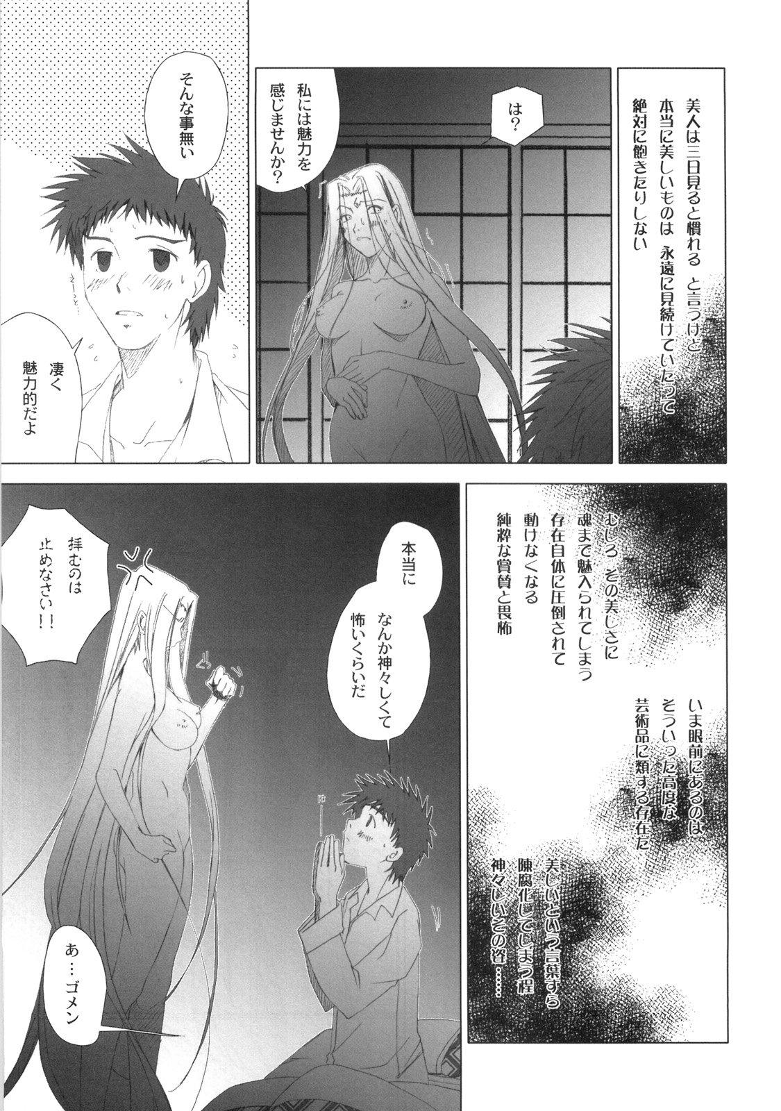 (C75) [魚辰一八金支店 (ふじもり沙耶)] MILLENNIUM (Fate/hollow ataraxia)
