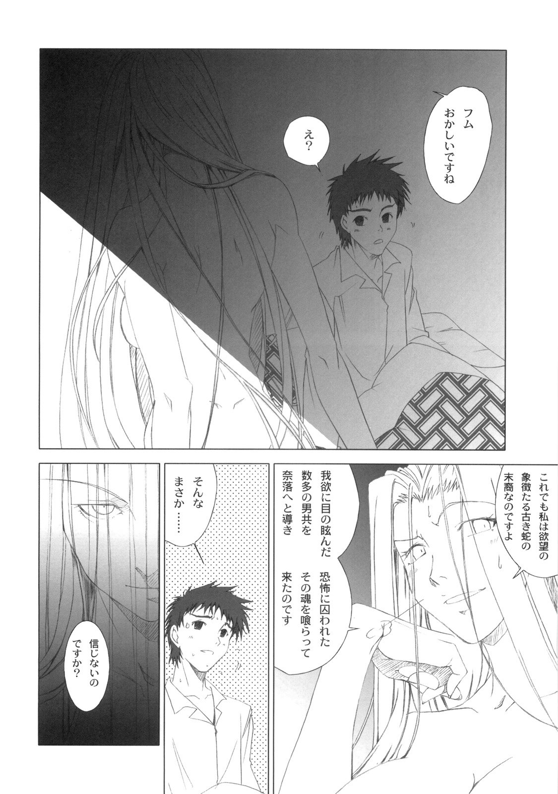 (C75) [魚辰一八金支店 (ふじもり沙耶)] MILLENNIUM (Fate/hollow ataraxia)