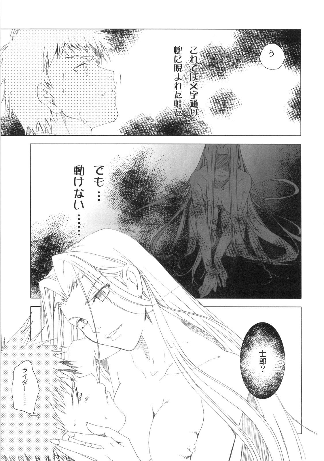 (C75) [魚辰一八金支店 (ふじもり沙耶)] MILLENNIUM (Fate/hollow ataraxia)