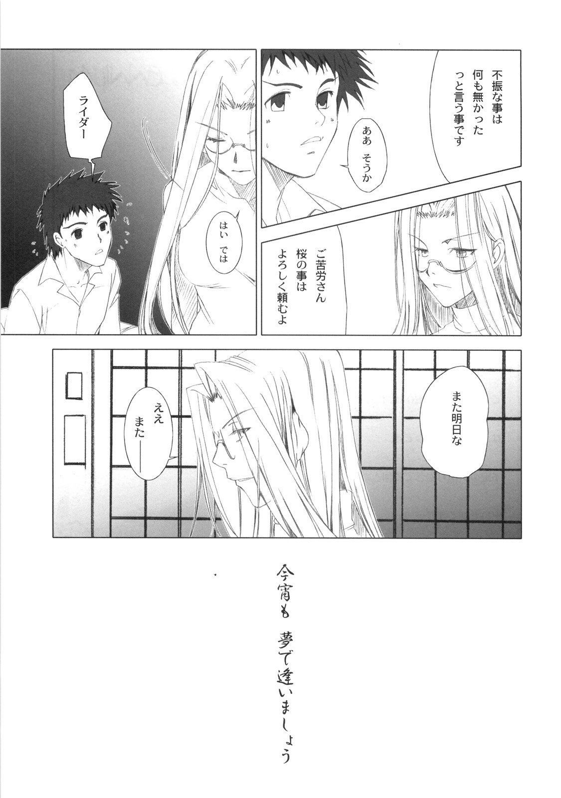 (C75) [魚辰一八金支店 (ふじもり沙耶)] MILLENNIUM (Fate/hollow ataraxia)