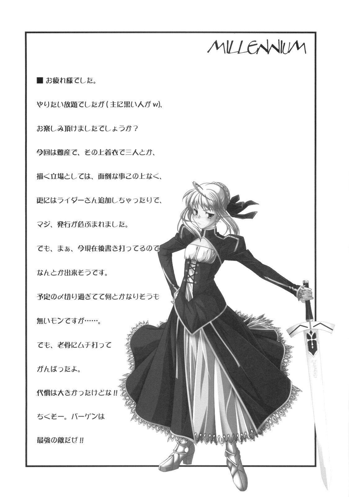 (C75) [魚辰一八金支店 (ふじもり沙耶)] MILLENNIUM (Fate/hollow ataraxia)