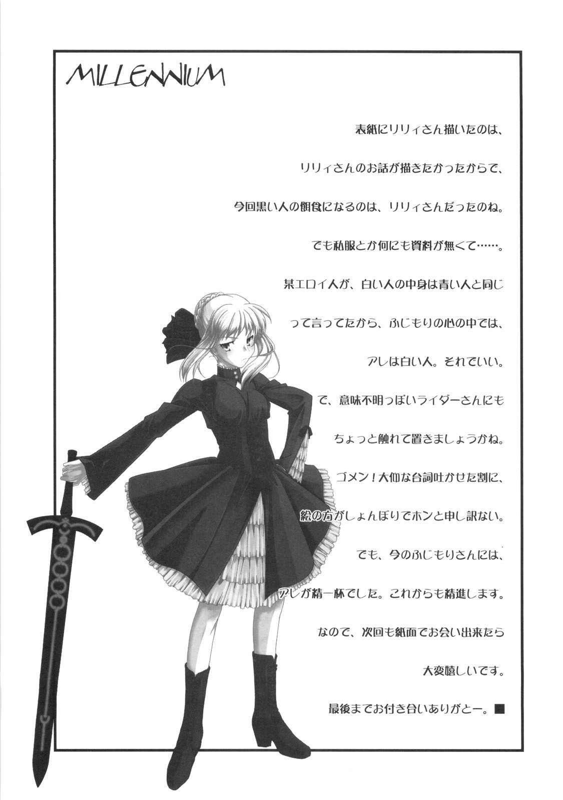 (C75) [魚辰一八金支店 (ふじもり沙耶)] MILLENNIUM (Fate/hollow ataraxia)
