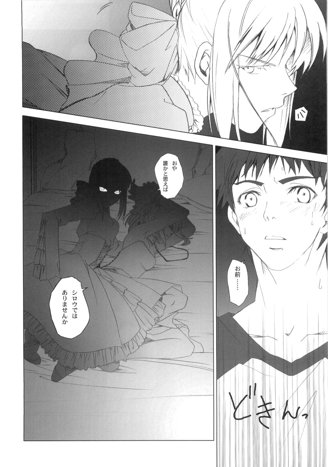 (C75) [魚辰一八金支店 (ふじもり沙耶)] MILLENNIUM (Fate/hollow ataraxia)