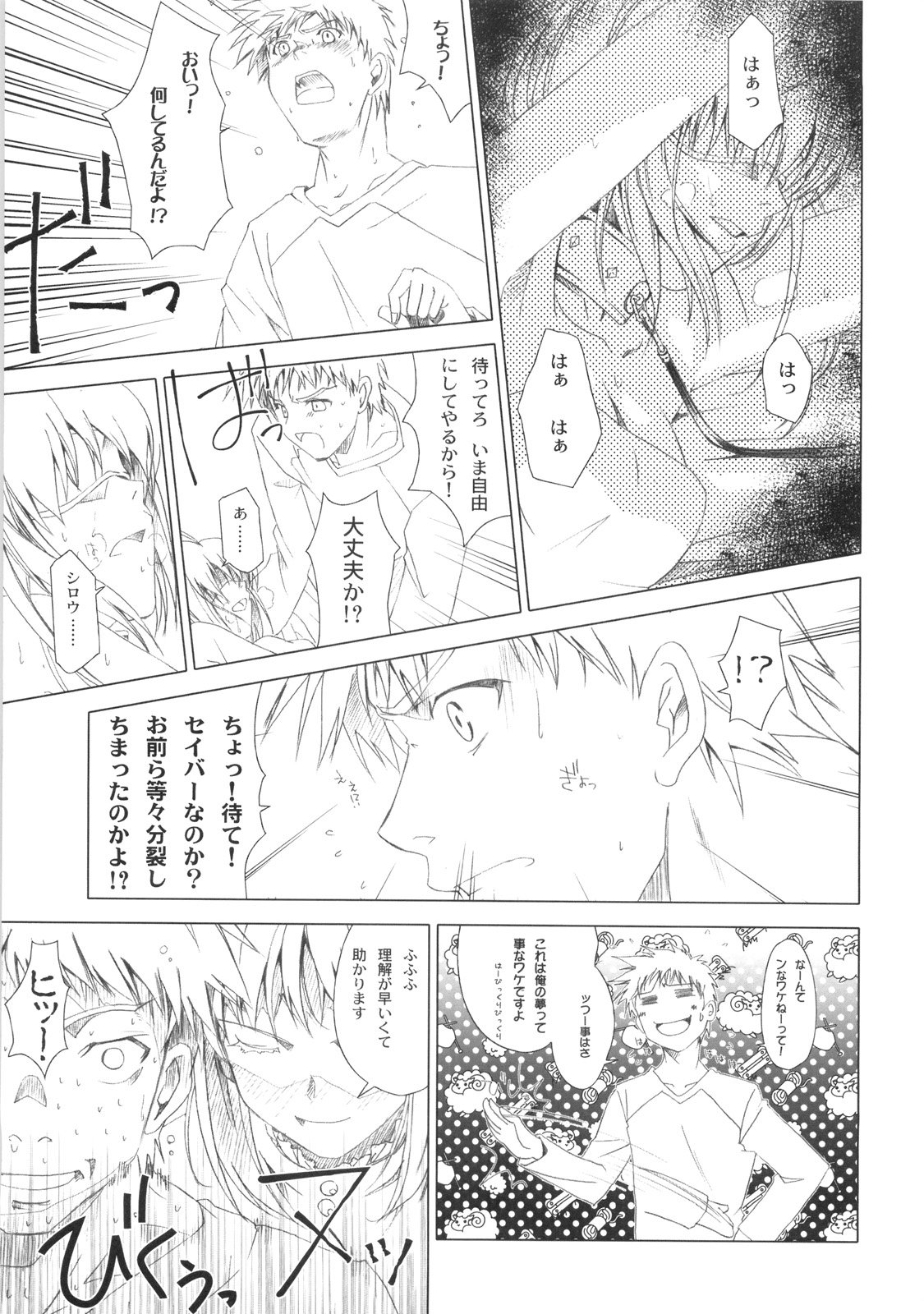 (C75) [魚辰一八金支店 (ふじもり沙耶)] MILLENNIUM (Fate/hollow ataraxia)