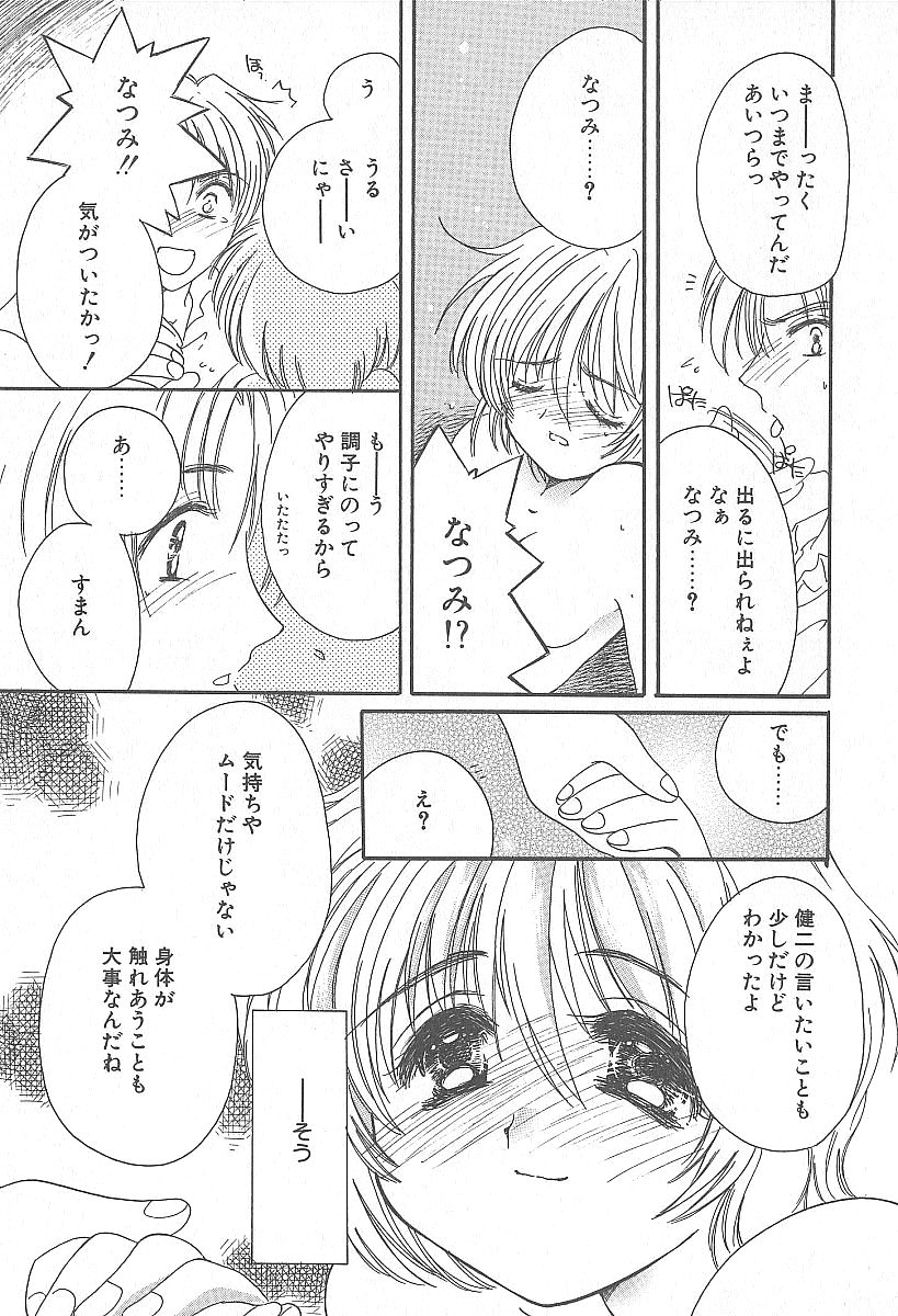 [小菅勇太郎] きれいな恋をしよう