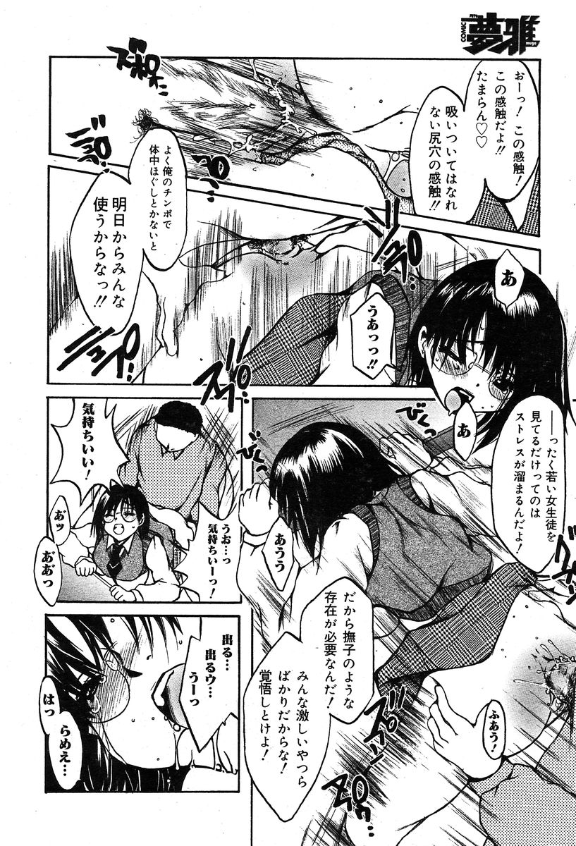 コミックムガ2004-02