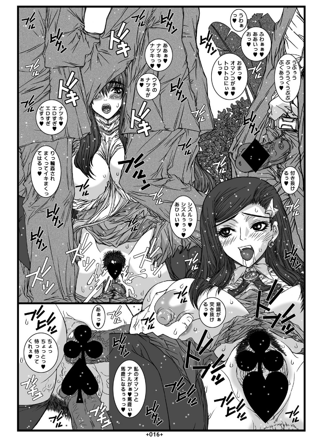 (サンクリ22) [コブラーメンマン (うっひー)] 舞淫2 (舞-乙HiME)