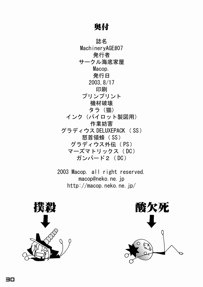 【マコップ】マシナリーエイジ＃7【ショタコンやおい】