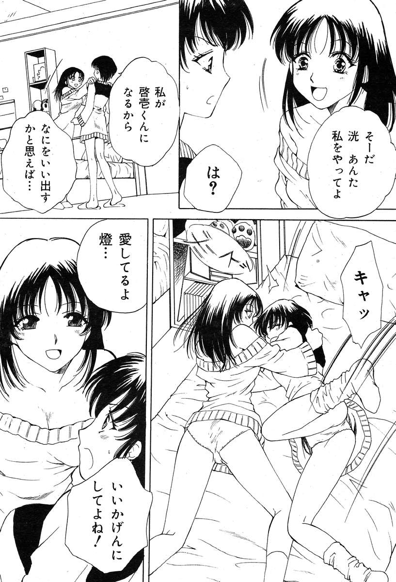 コミックムガ2004-03