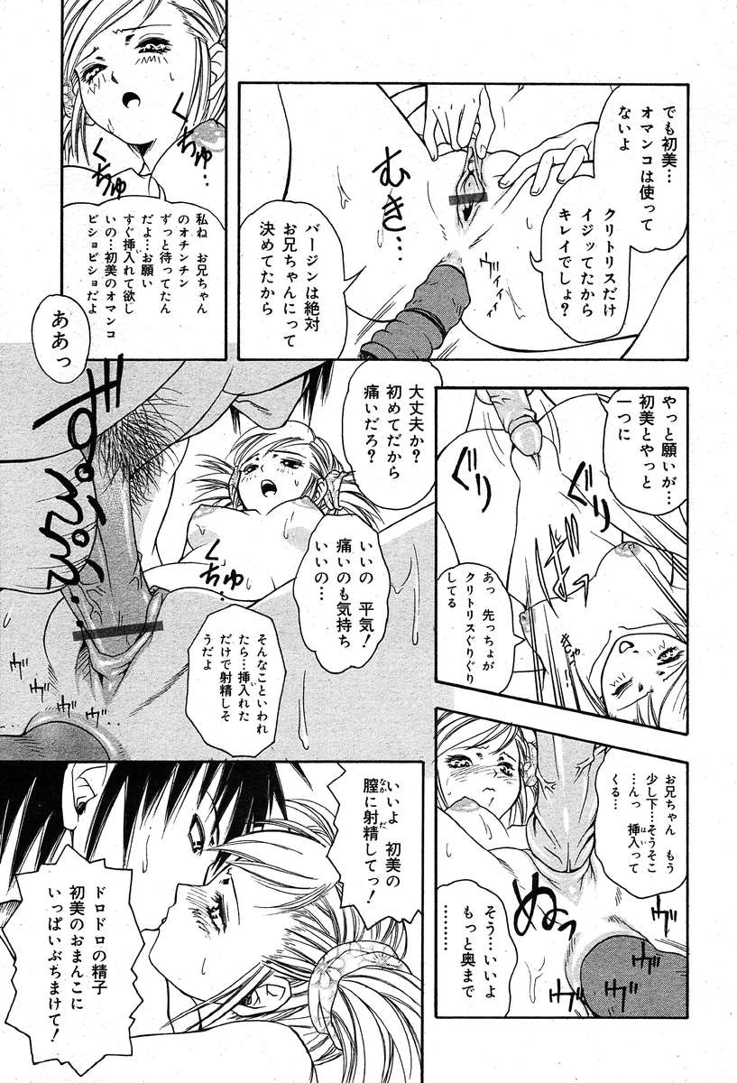 コミックムガ2004-03