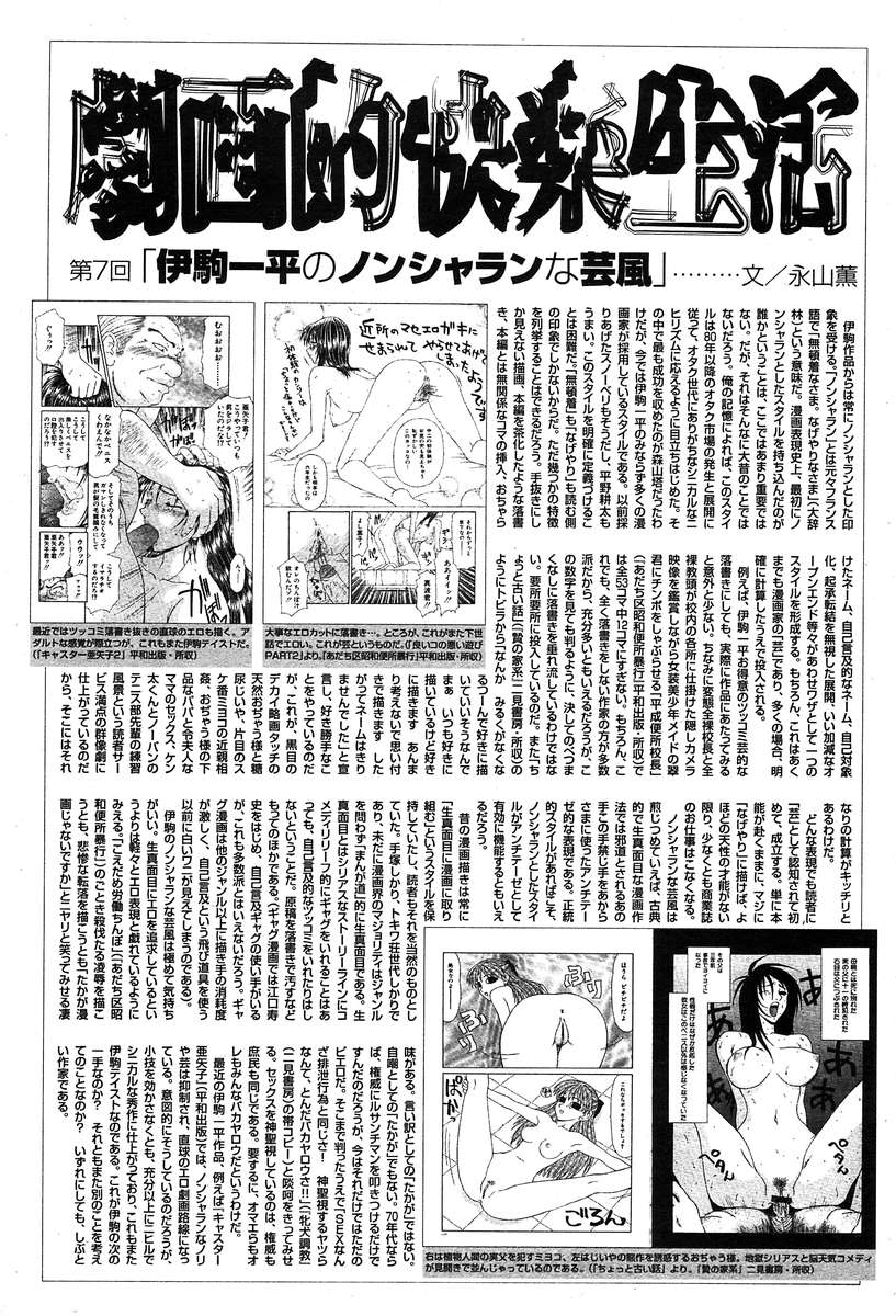 コミックムガ2004-03