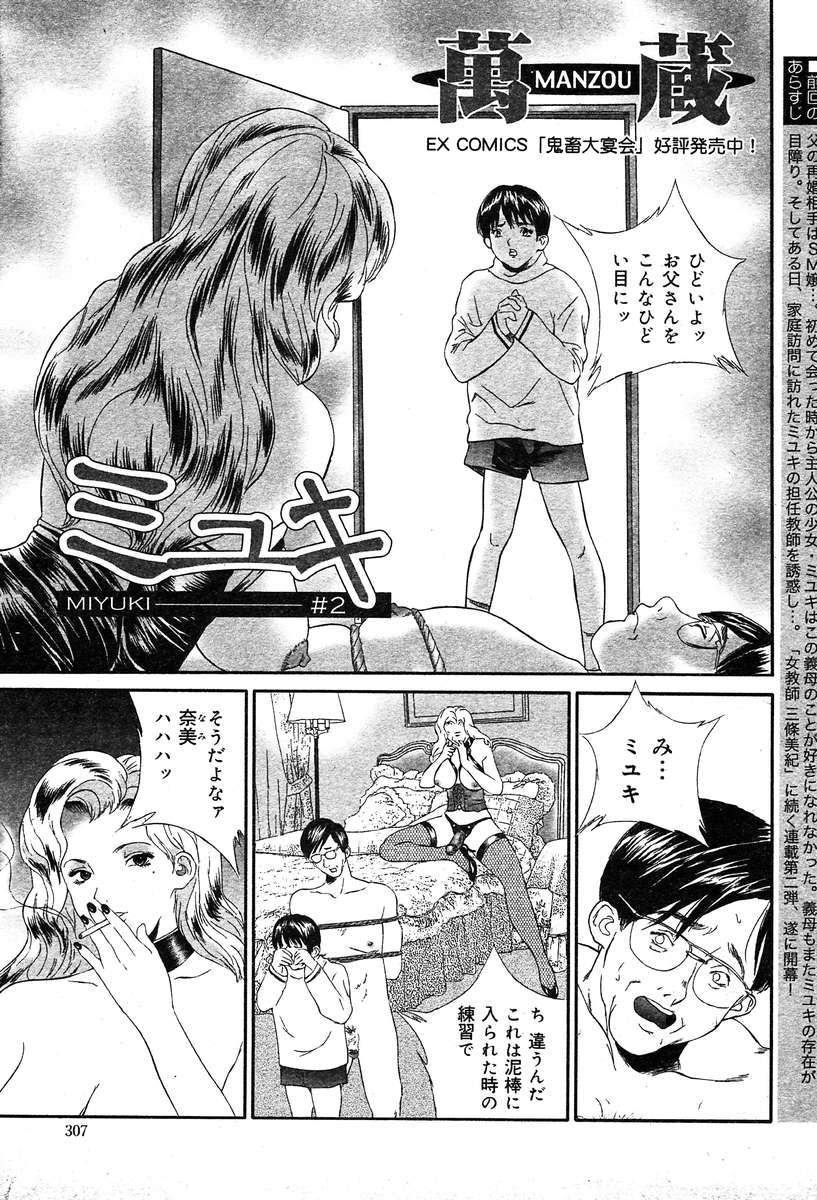 コミックムガ2004-03