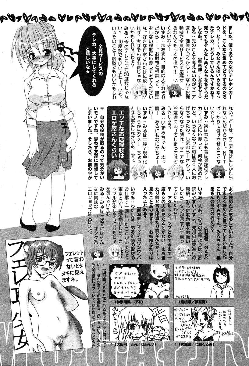コミックムガ2004-03