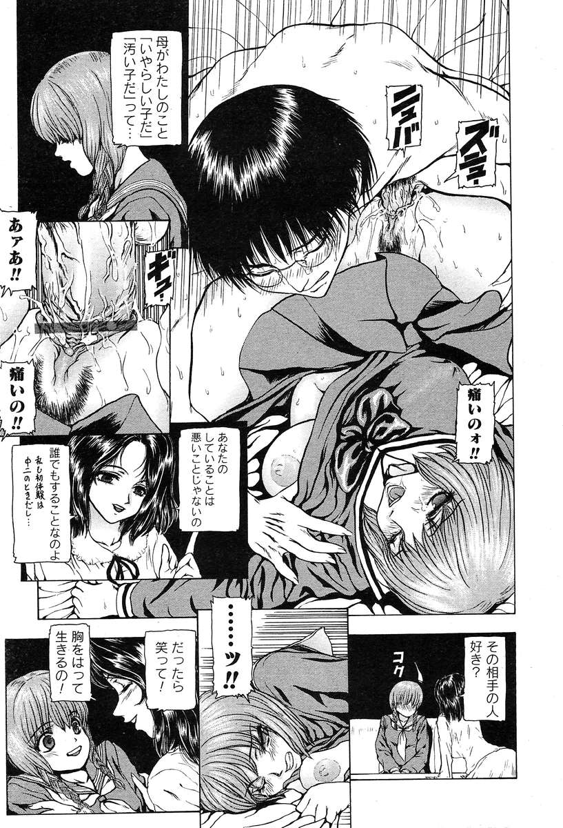 コミックムガ2004-03
