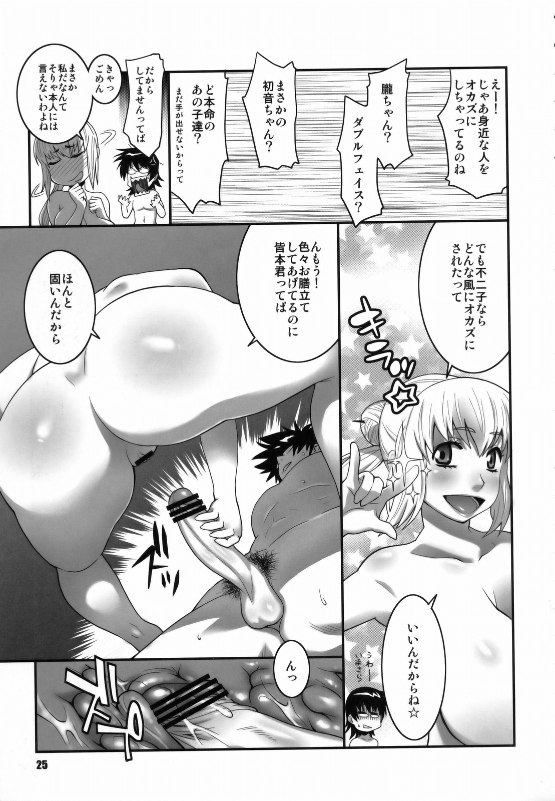 (COMIC1☆3) [TETRODOXIN (偽くろさき)] 絶対可憐少女Q2 (絶対可憐チルドレン)