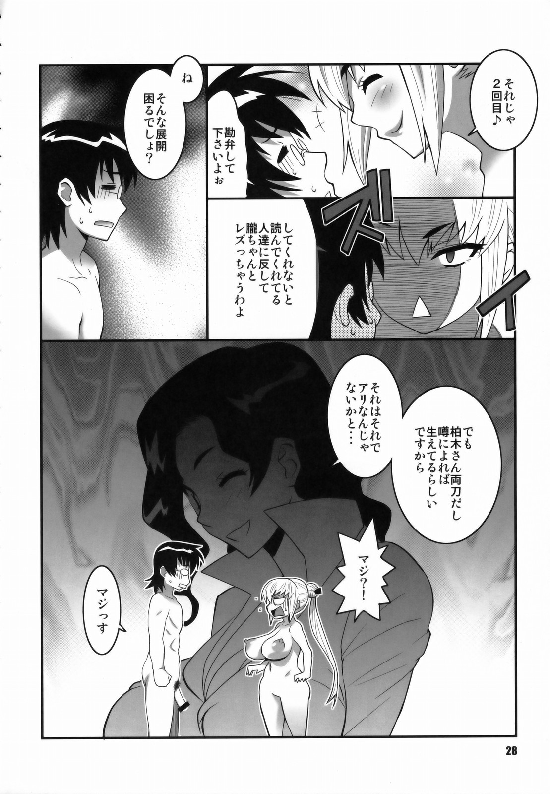(COMIC1☆3) [TETRODOXIN (偽くろさき)] 絶対可憐少女Q2 (絶対可憐チルドレン)
