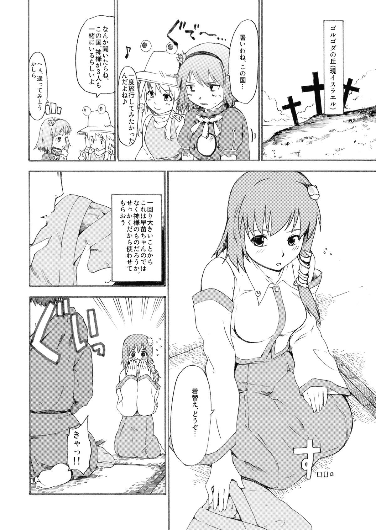 (例大祭6) [PARANOIA CAT (藤原俊一)] 東方浮世絵巻 東風谷早苗 (東方Project)