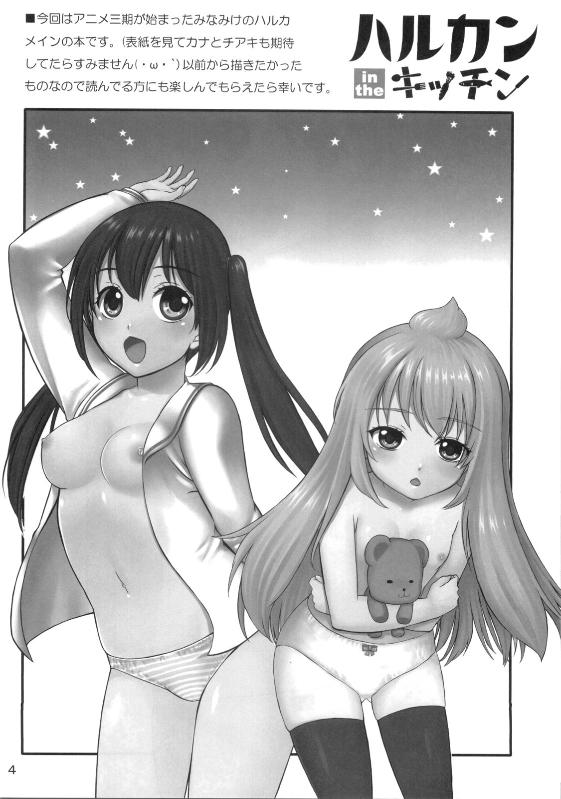 (サンクリ42) [山田一族。 (袋小路、もきゅ)] ハルカン in the キッチン (みなみけ)
