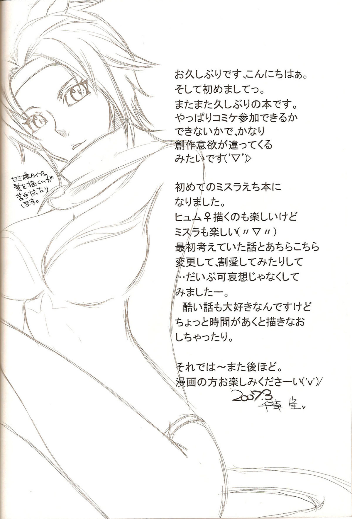 [Queen Of VANILLA (千草雀)] Mistake (ファイナルファンタジー XI)