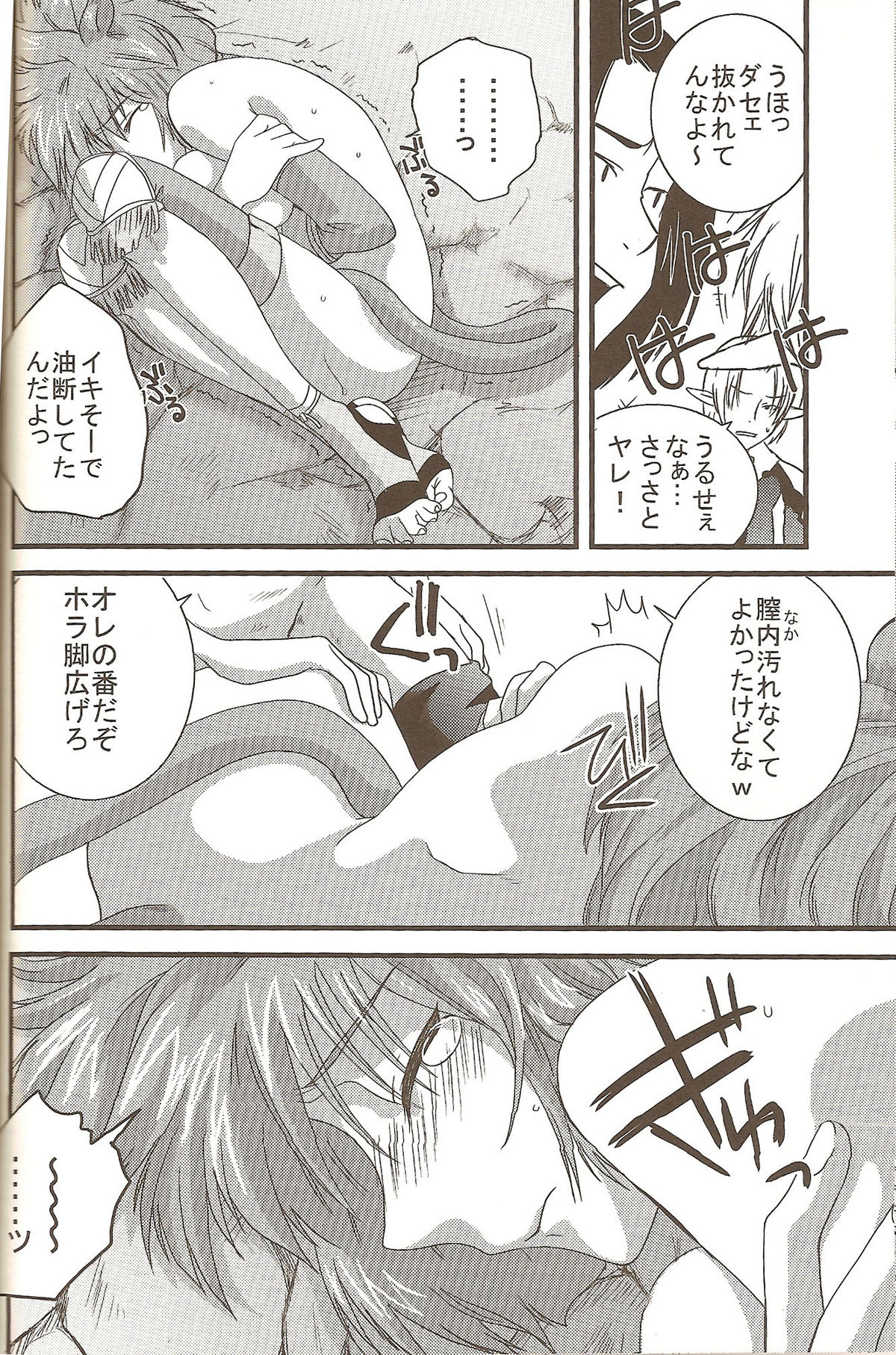 [Queen Of VANILLA (千草雀)] Mistake (ファイナルファンタジー XI)