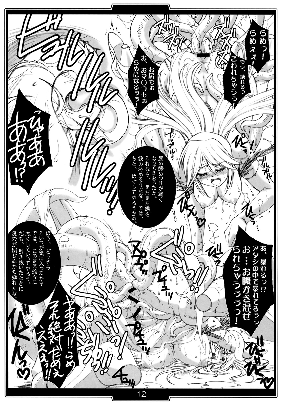 (SC36) [H・B (B-RIVER)] 戦姫達の嬌艶 (クイーンズブレイド)