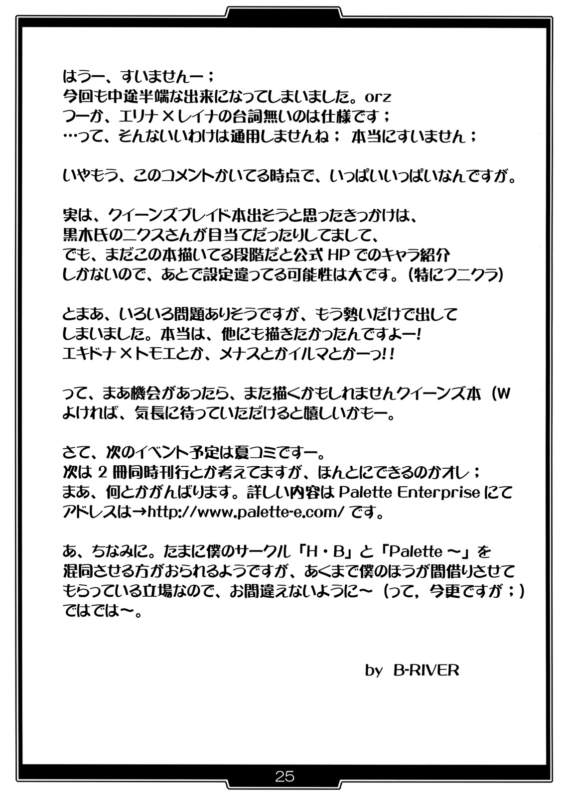 (SC36) [H・B (B-RIVER)] 戦姫達の嬌艶 (クイーンズブレイド)