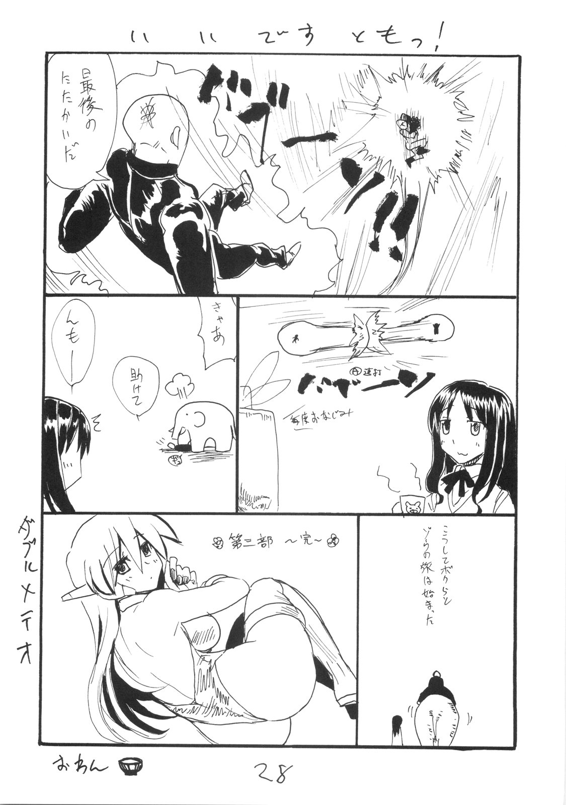 (サンクリ42) [キングリボルバー (菊田高次)] おっぱい好き？ぼくは好き (Fate/stay night)