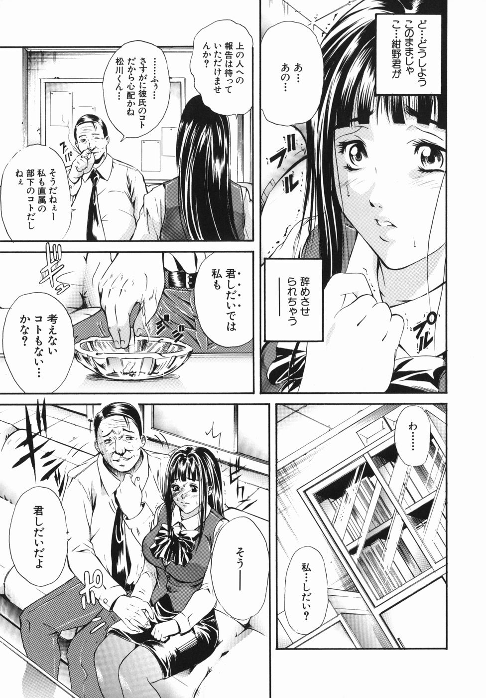 [碧木誠心] 淫欲百貨店