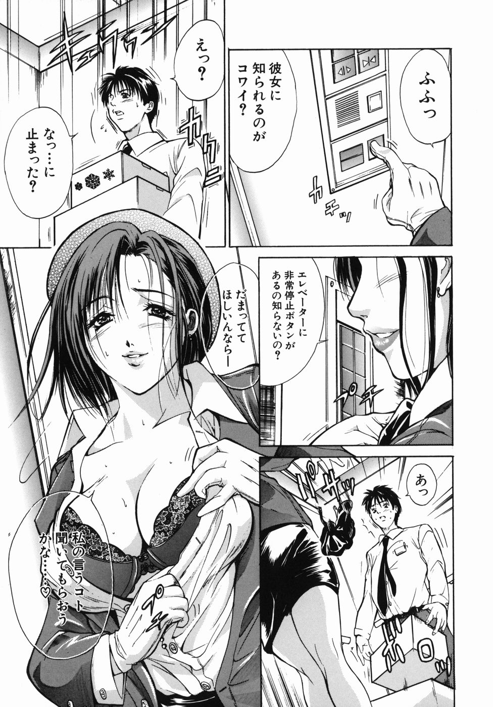 [碧木誠心] 淫欲百貨店