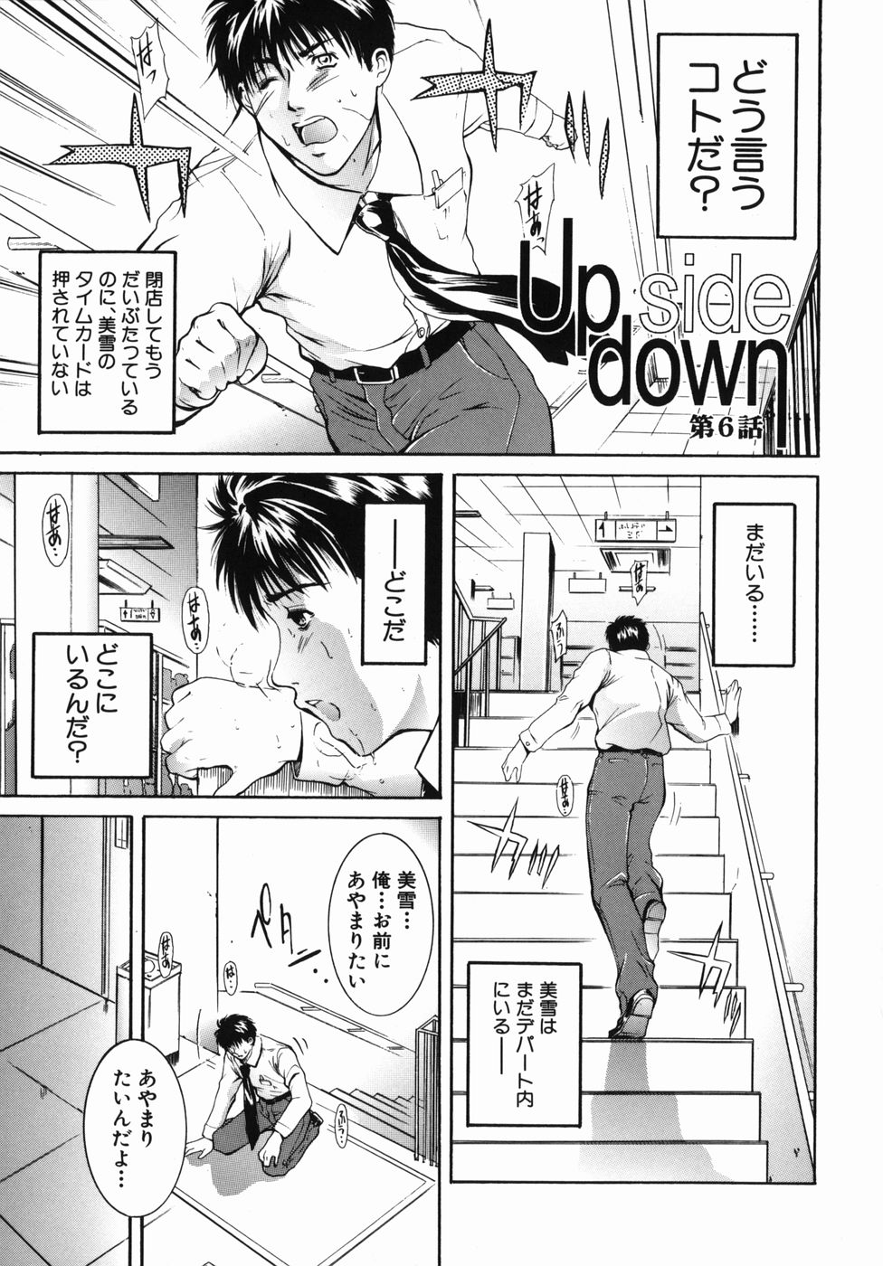 [碧木誠心] 淫欲百貨店