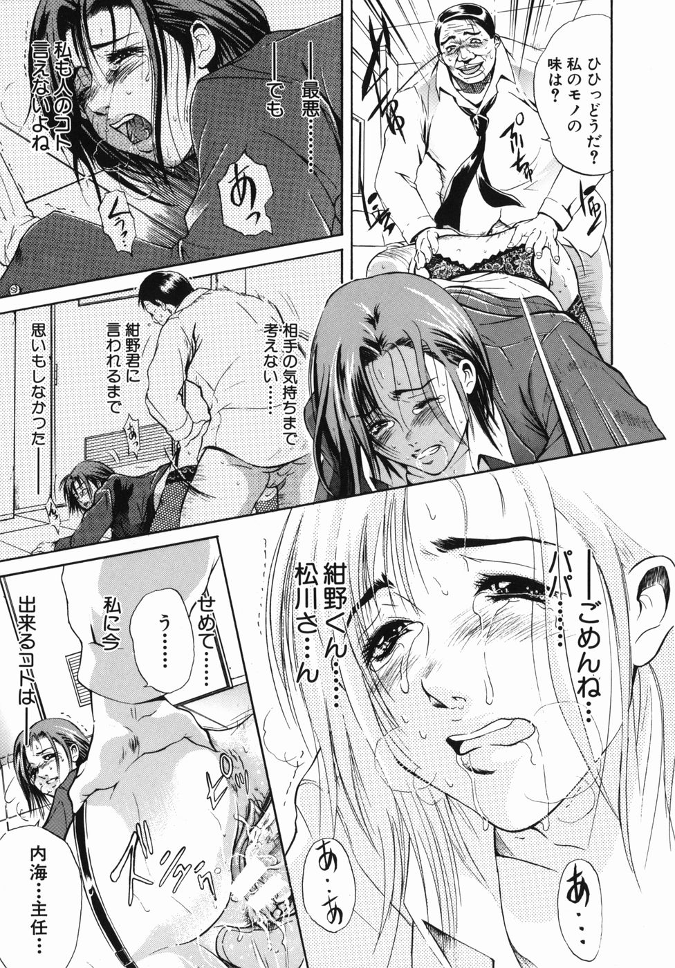 [碧木誠心] 淫欲百貨店