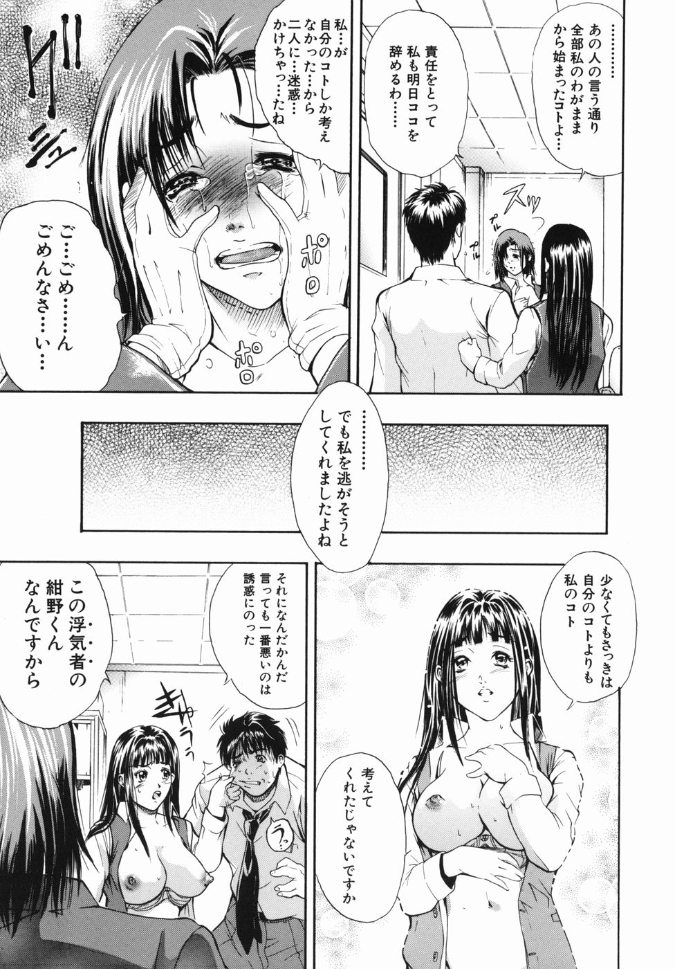 [碧木誠心] 淫欲百貨店