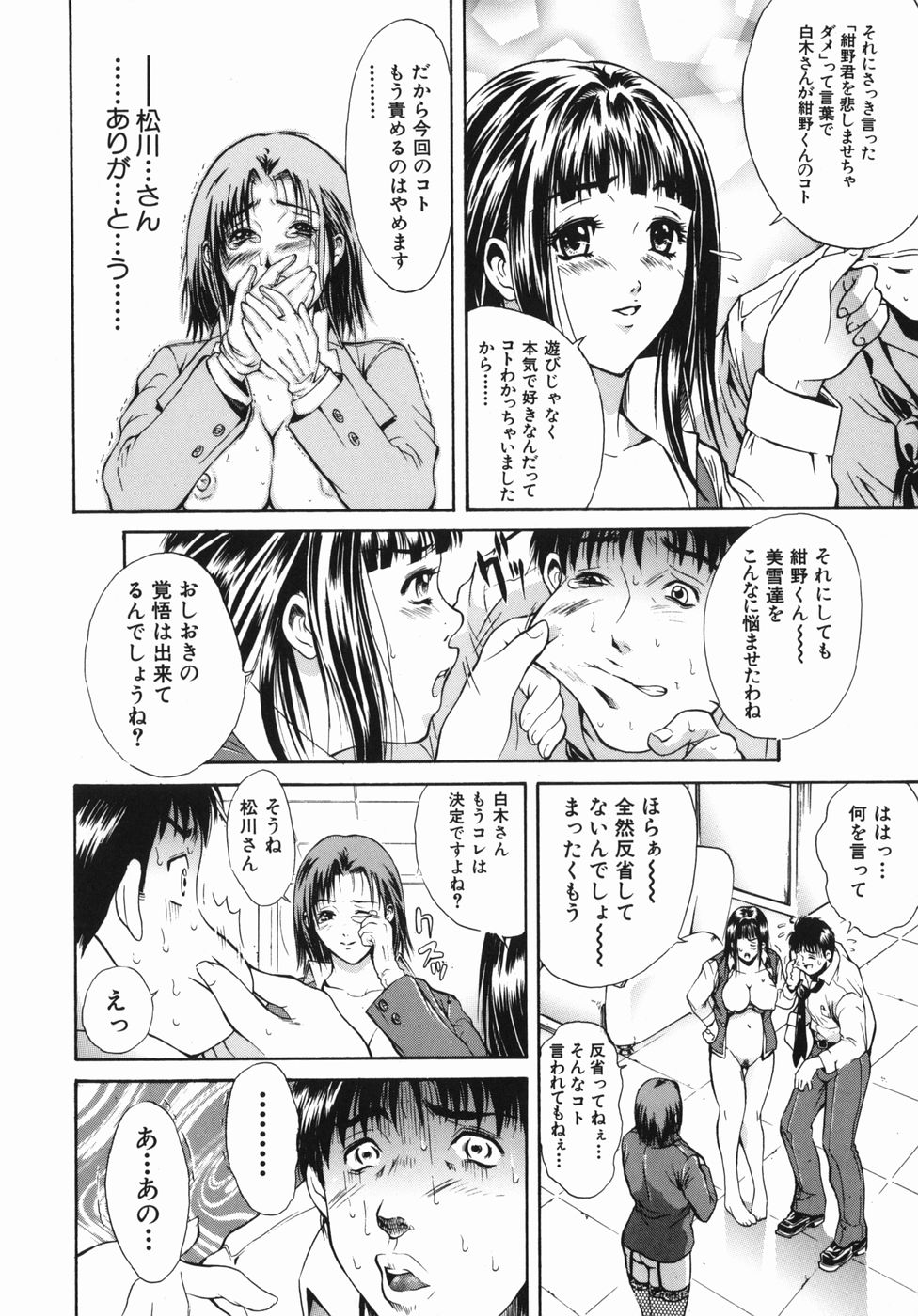 [碧木誠心] 淫欲百貨店