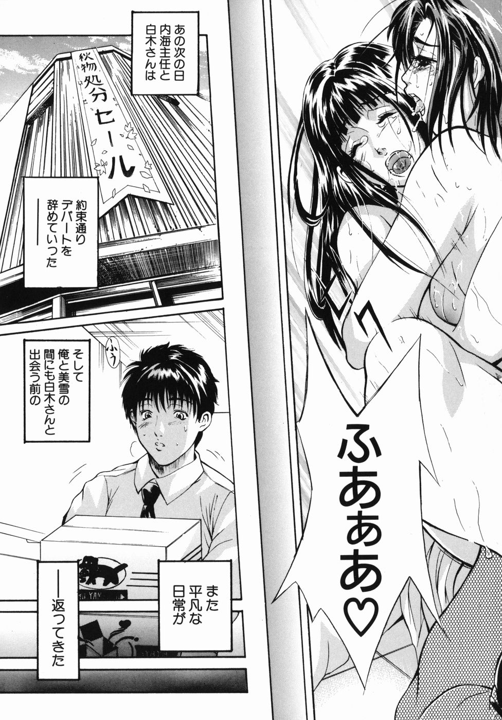 [碧木誠心] 淫欲百貨店