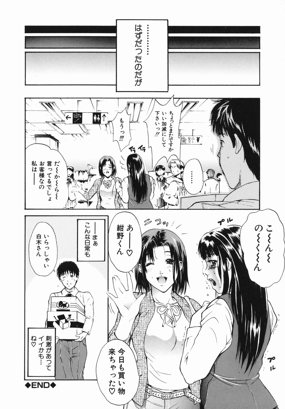 [碧木誠心] 淫欲百貨店