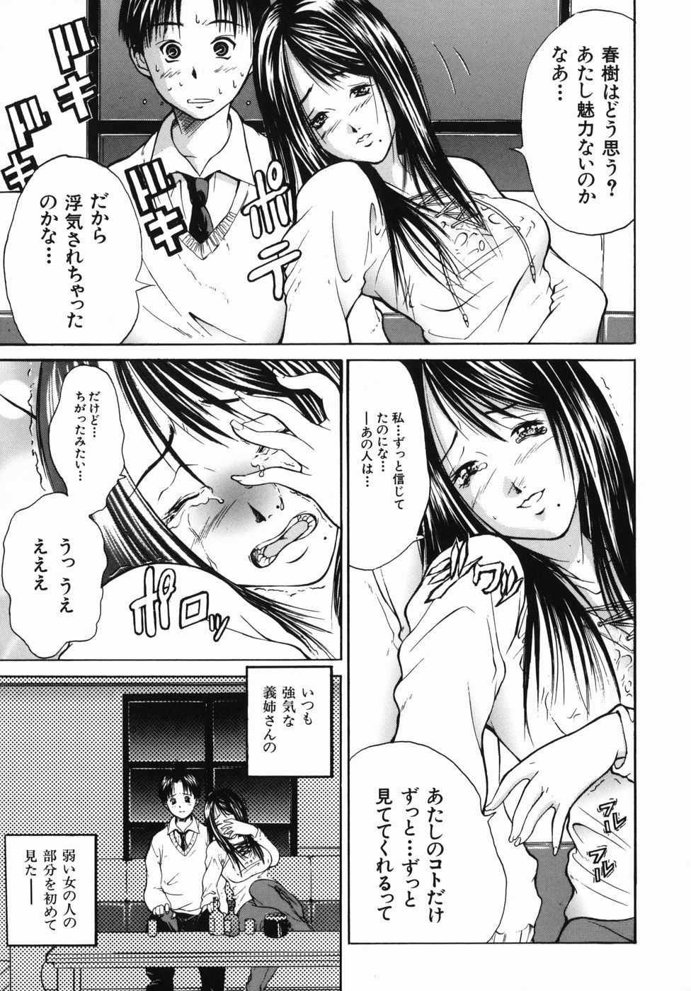[碧木誠心] 淫欲百貨店